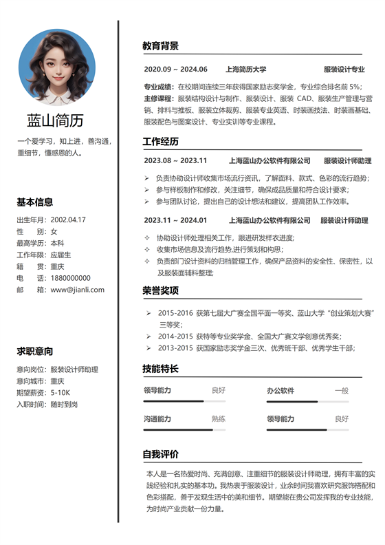 服装设计个人简历模板