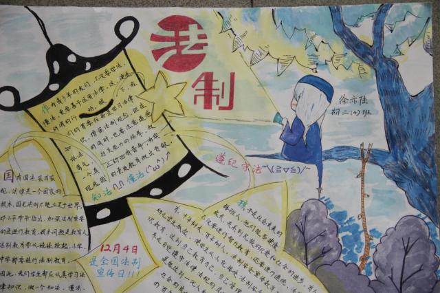 【初中法制手抄报图片大全】初中法制教育手抄报 初中生手抄报图片大全 第2张