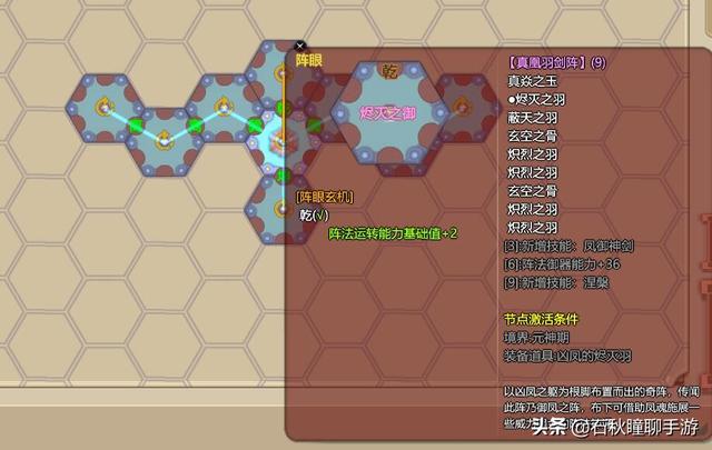 了不起的修仙模拟器阵眼攻略